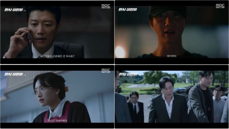 사진='판사 이한영' 캡처