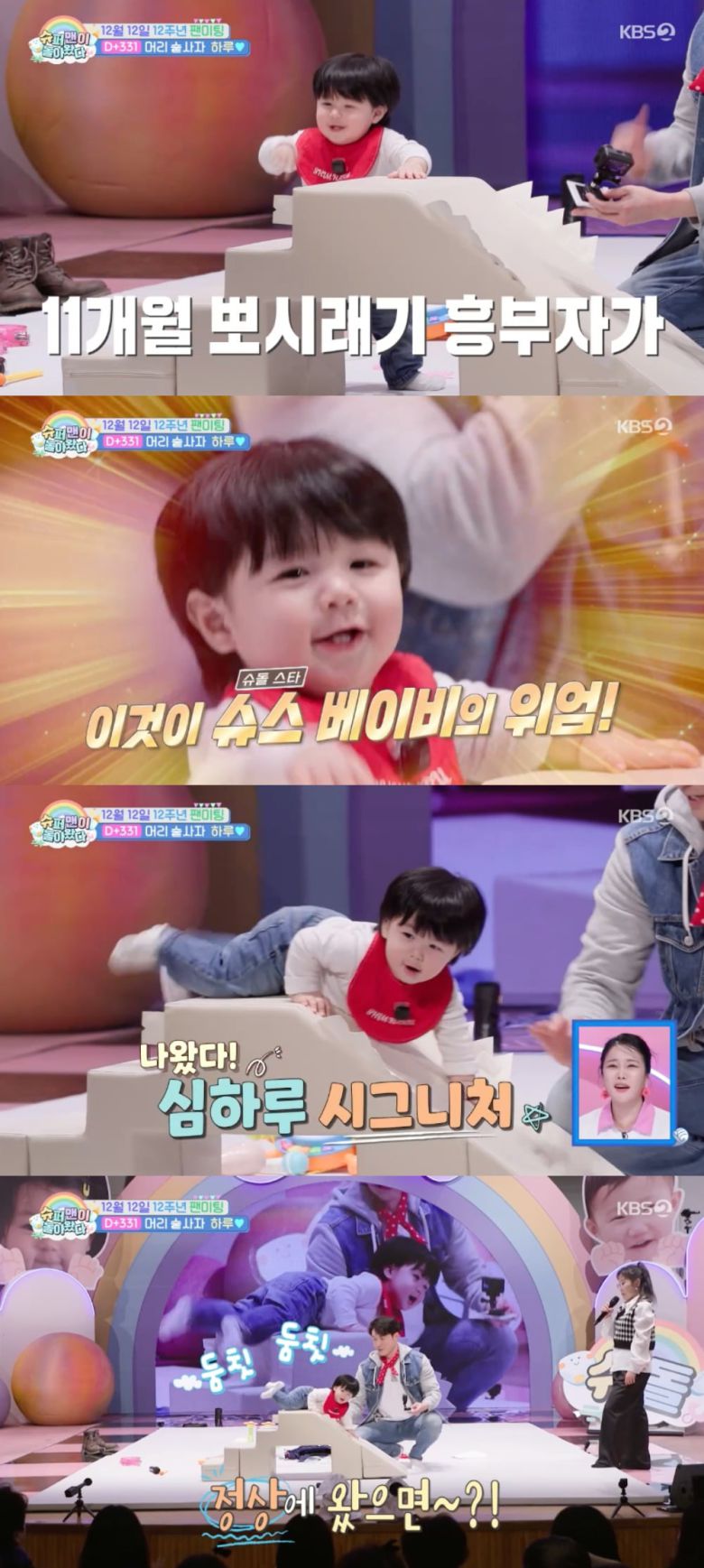 사진 = KBS2 '슈퍼맨이 돌아왔다'