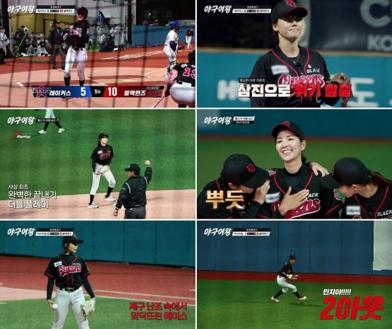 사진='야구여왕' 캡처
