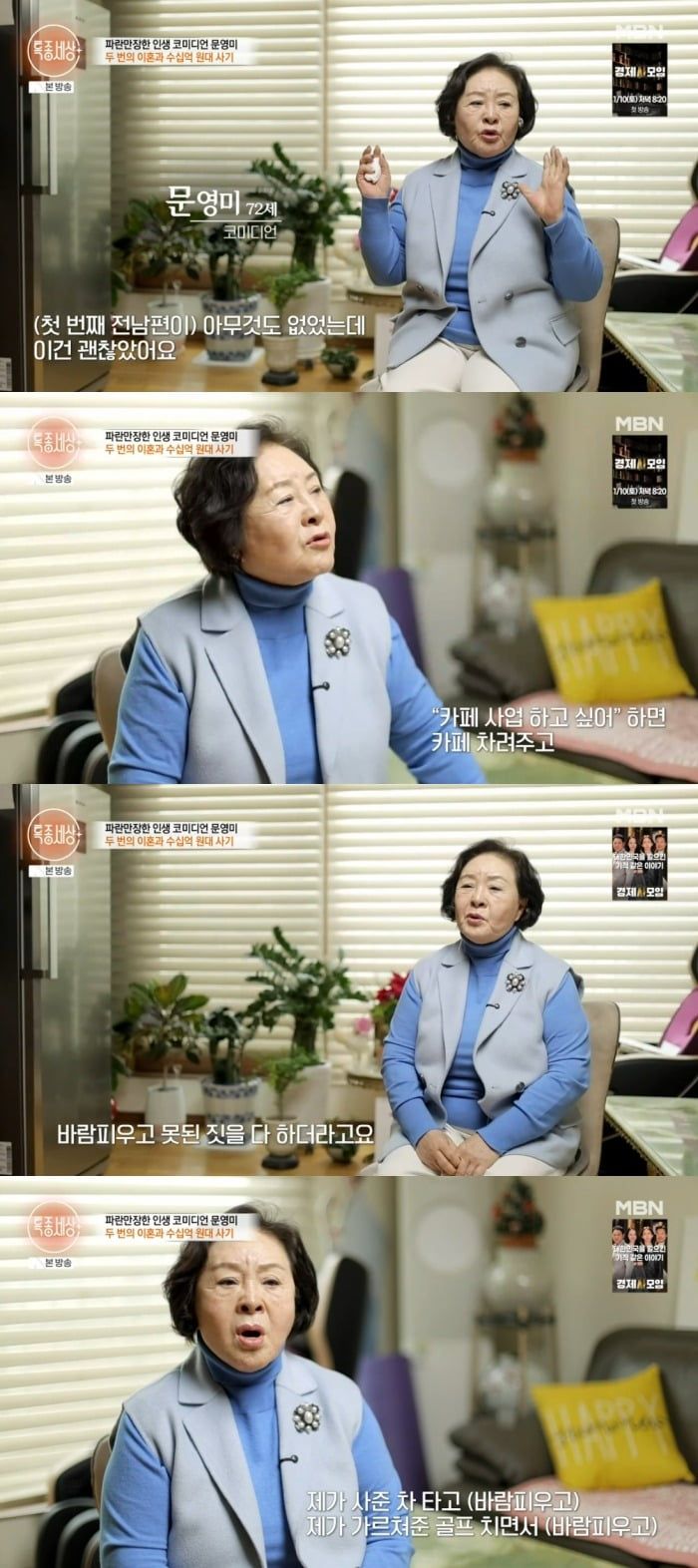 사진 = MBN '특종세상'