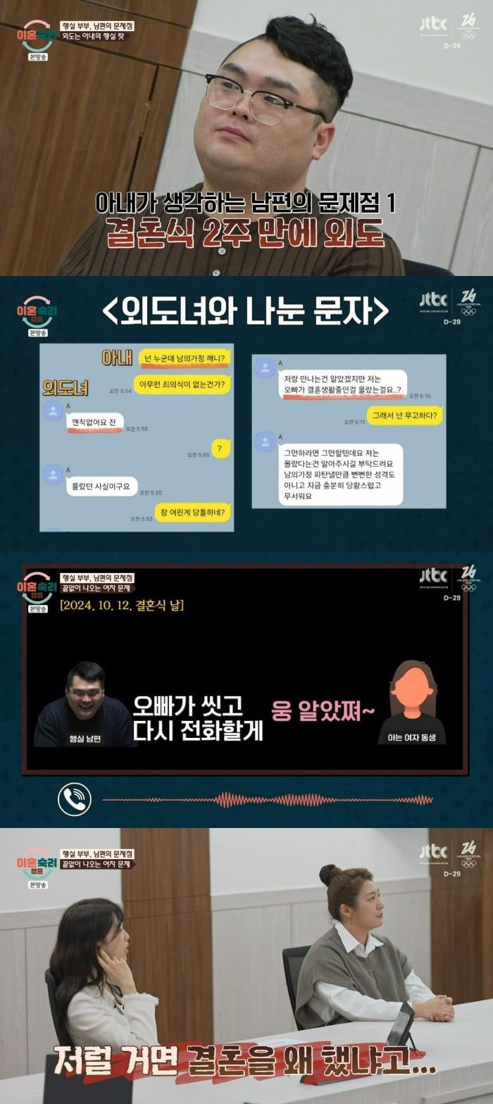 사진 = JTBC '이혼숙려캠프'