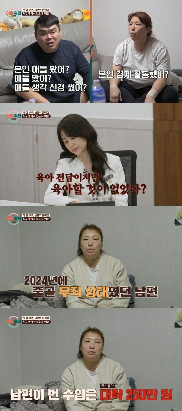 사진 = JTBC '이혼숙려캠프'