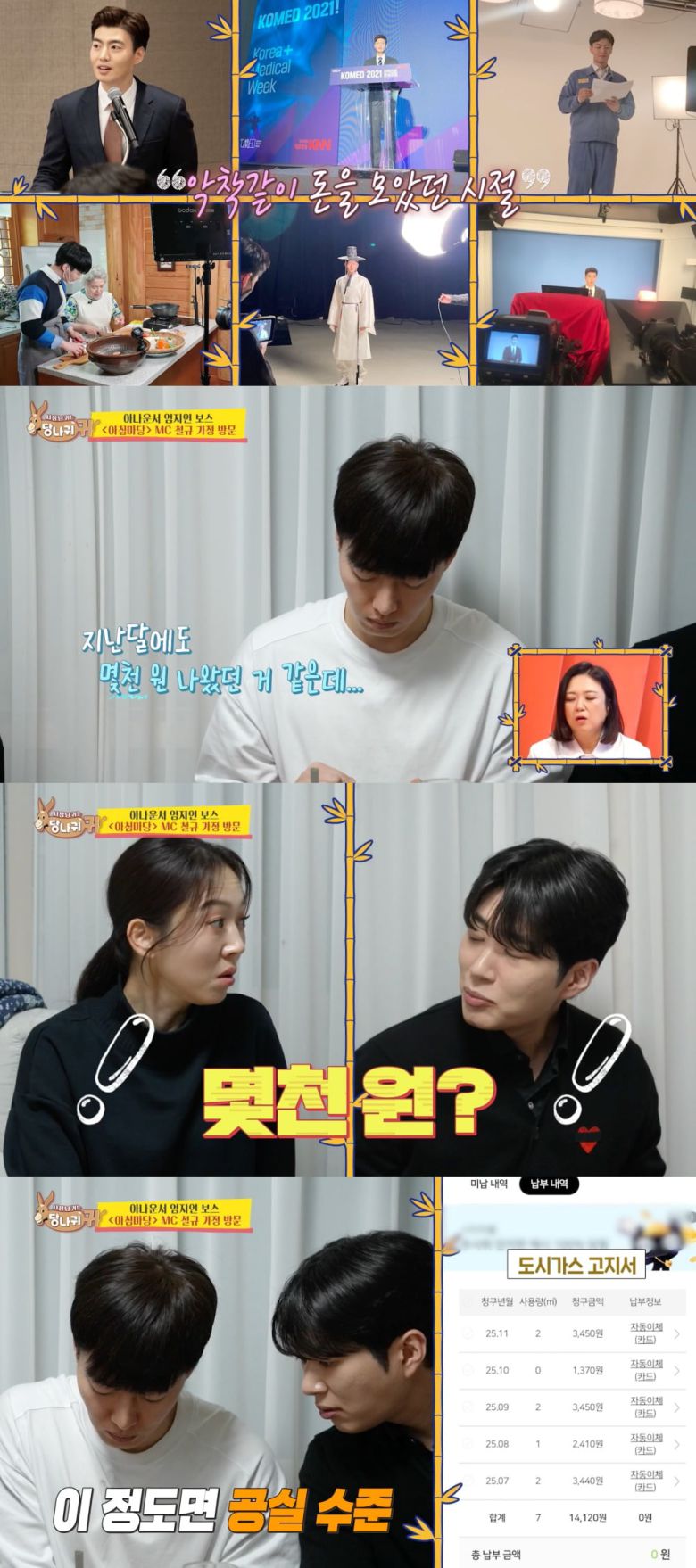 사진 = KBS 2TV '사장님 귀는 당나귀 귀'