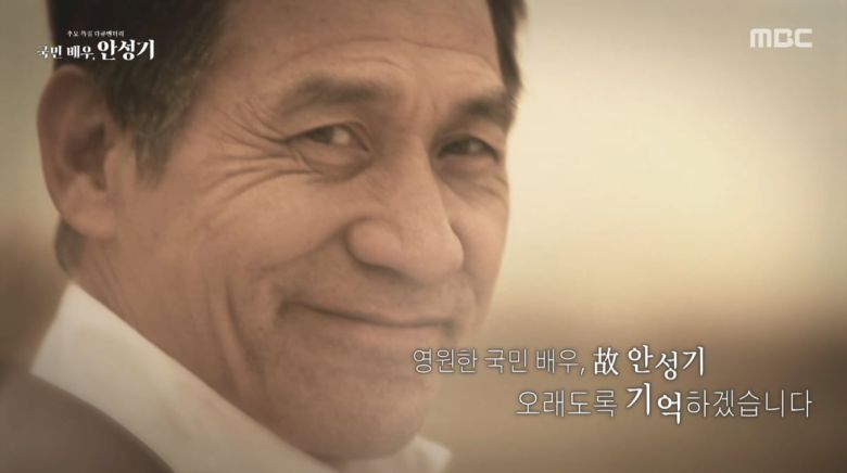 사진=MBC 특집 다큐 '국민배우, 안성기'