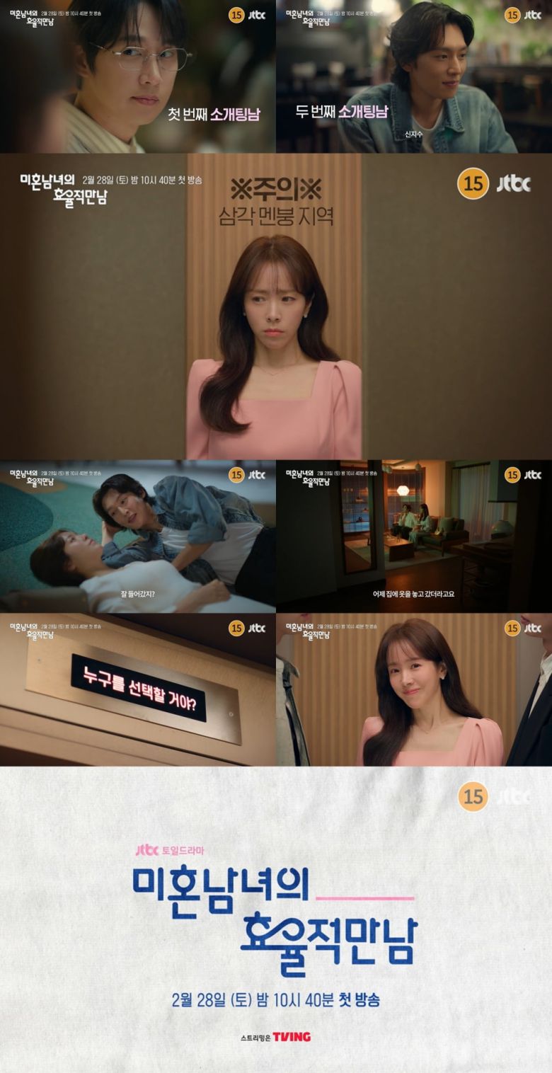 / 사진 제공: JTBC 새 토일드라마 <미혼남녀의 효율적 만남> 1차 티저 영상 캡처