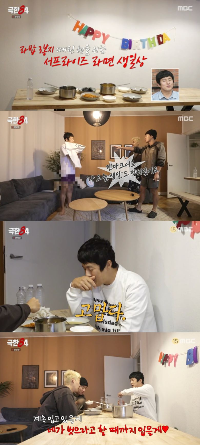 사진 = MBC '극한84'