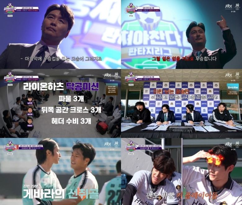 사진='뭉쳐야 찬다4' 캡처