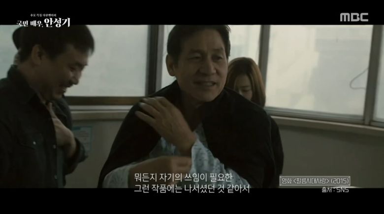 사진=MBC 특집 다큐 '국민배우, 안성기'