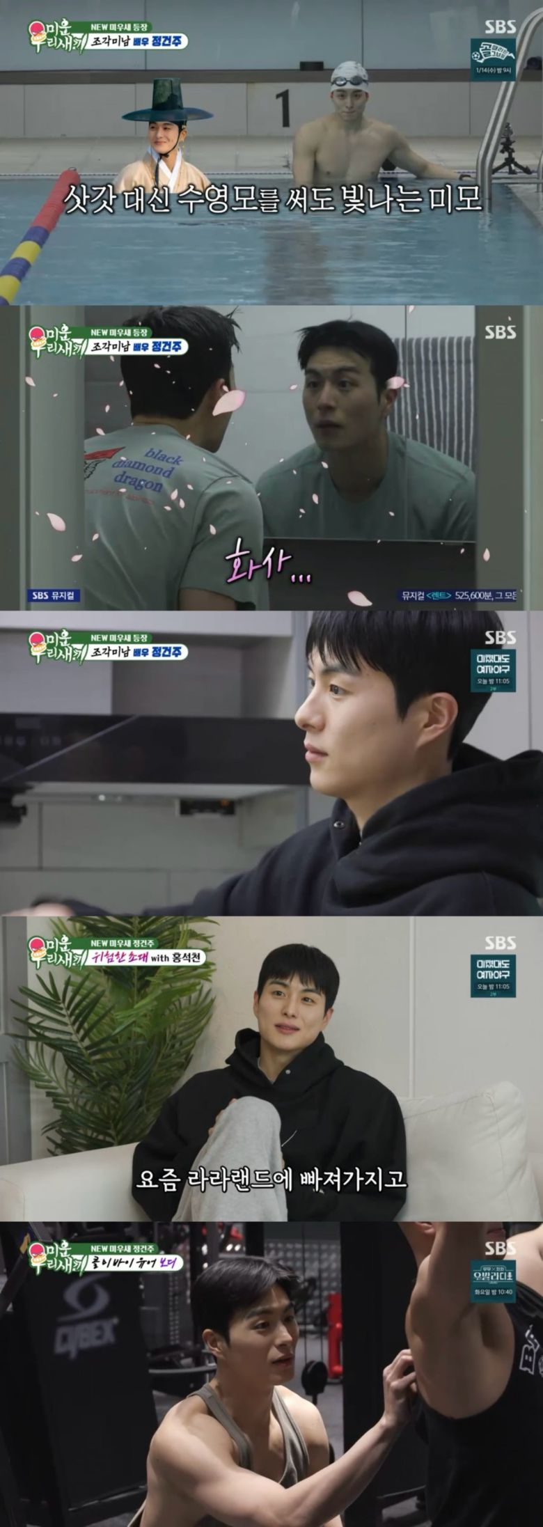 사진='미운 우리 새끼' 캡처