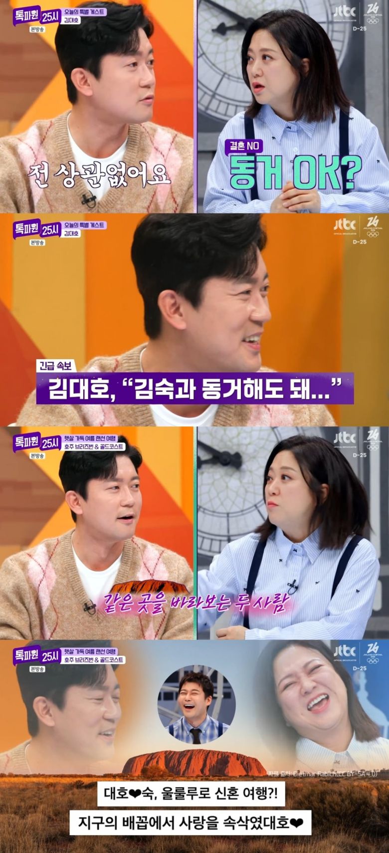 사진 = JTBC '톡파원 25시' 캡처