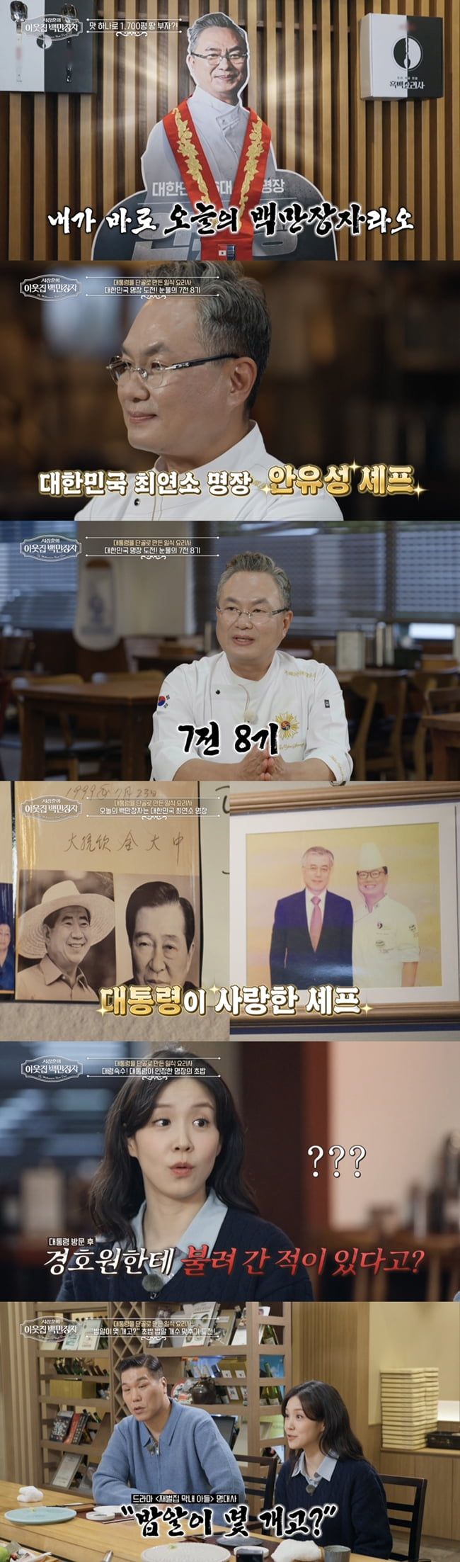 / 사진 제공 = EBS '서장훈의 이웃집 백만장자'