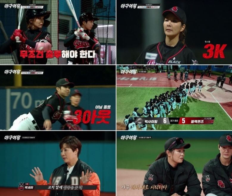 사진='야구여왕' 캡처