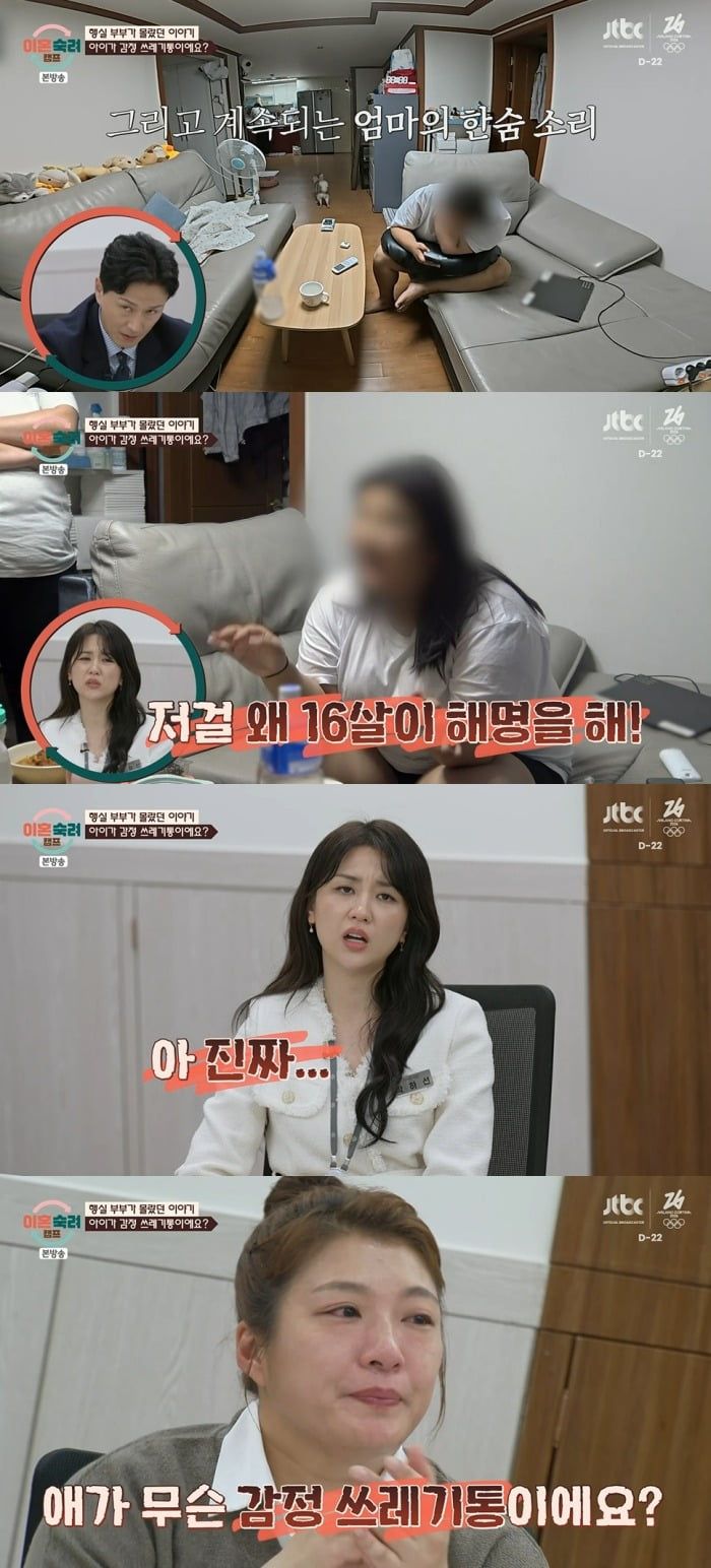 사진 =  JTBC '이혼숙려캠프'