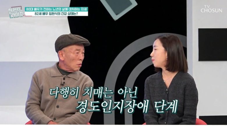 사진=TV CHOSUN '퍼펙트 라이프' 캡처