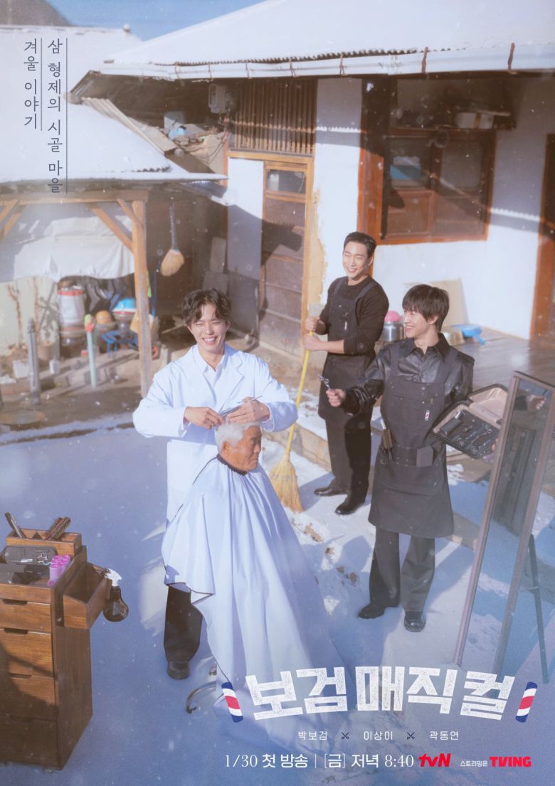 / 사진 출처: tvN <보검 매직컬> 단체 포스터, 티저 영상 캡처