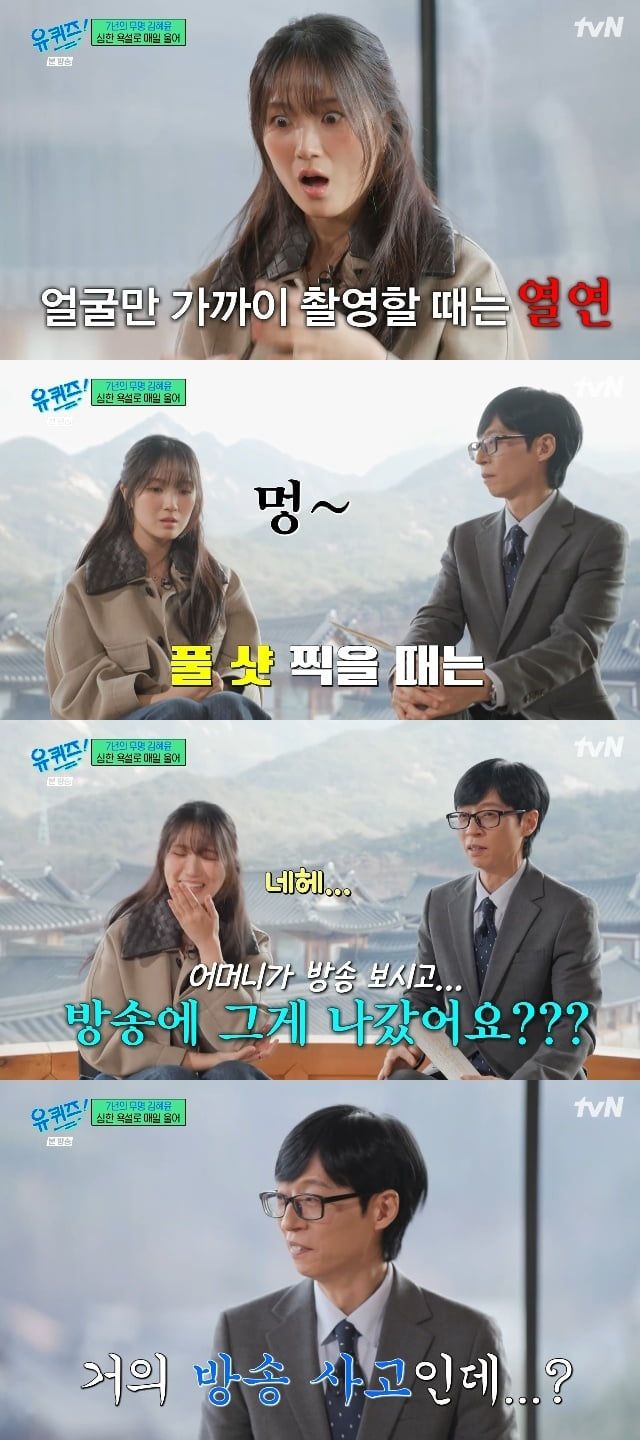 사진=tvN '유 퀴즈 온 더 블럭' 방송 캡처