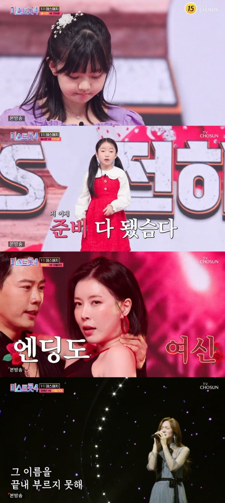 사진 = TV조선 '미스트롯4' 캡처