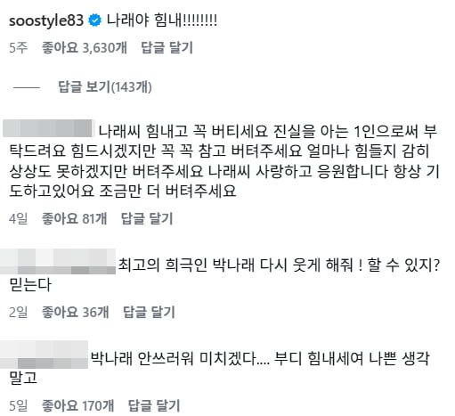 사진=박나래 SNS