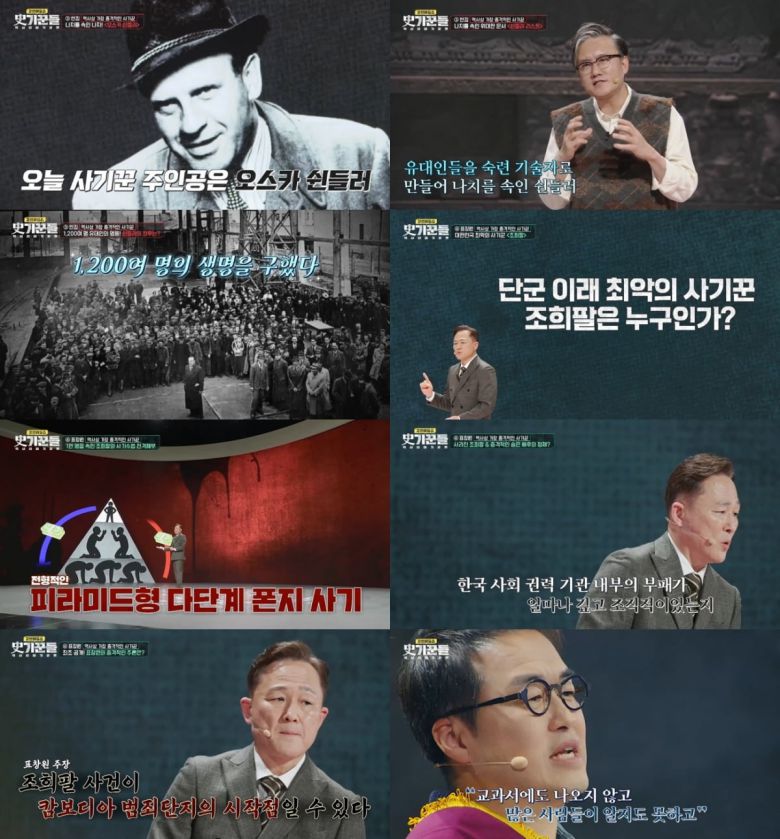 / 사진=JTBC '강연배틀쇼 사(史)기꾼들'