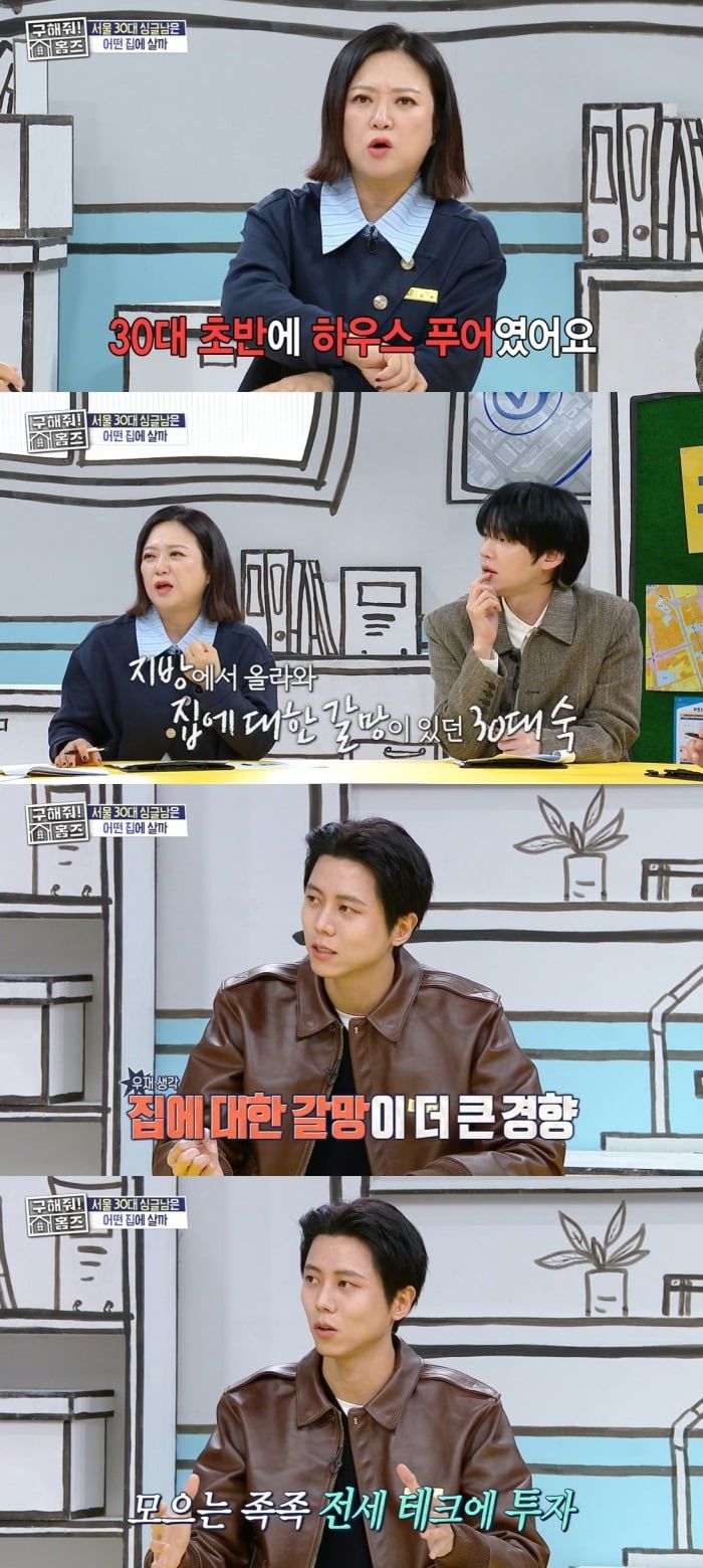 사진 = MBC '구해줘 홈즈'