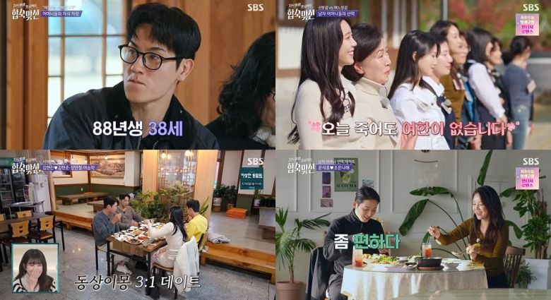 사진='합숙맞선' 캡처