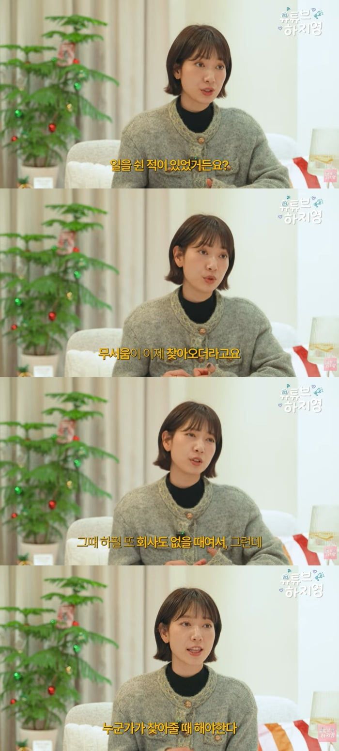 사진 = 하지영 유튜브 채널 캡처