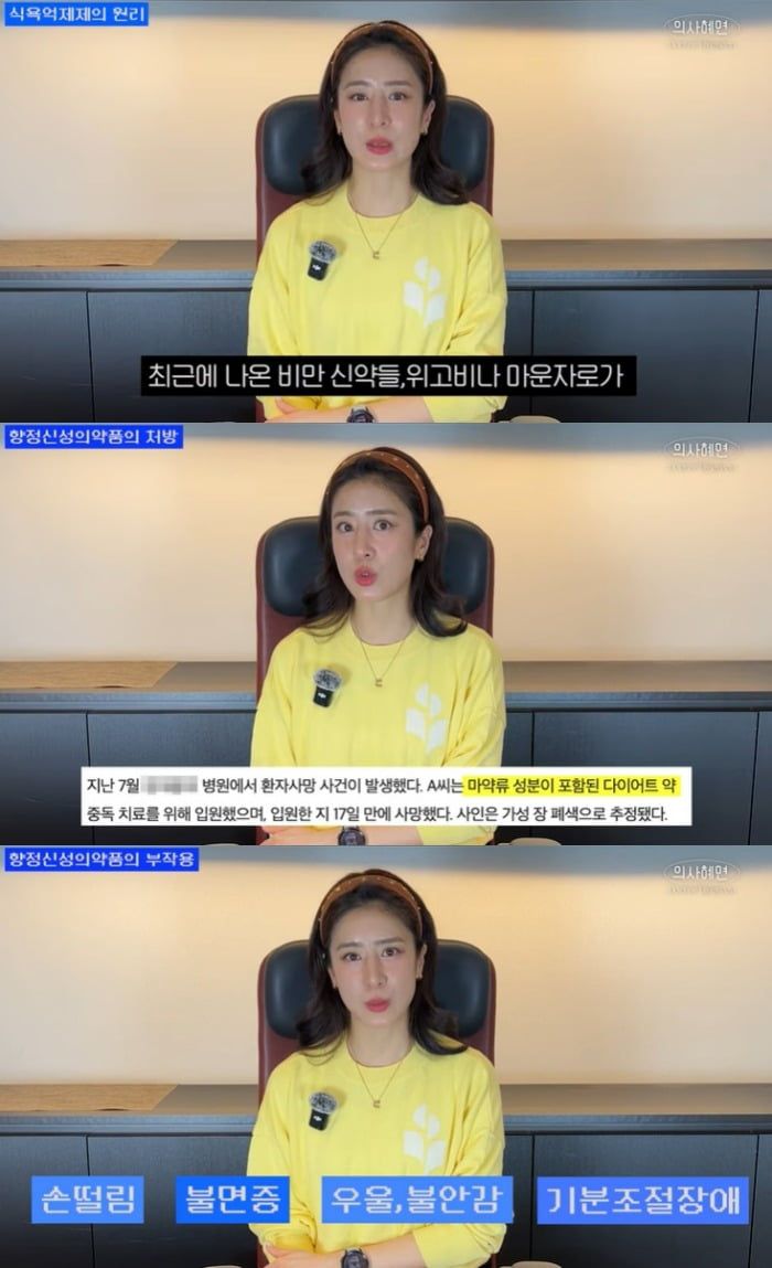 사진 = 유튜브 채널 '의사 혜연' 캡처