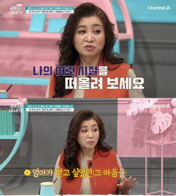 사진 = 채널A '요즘 육아 - 금쪽같은 내 새끼'