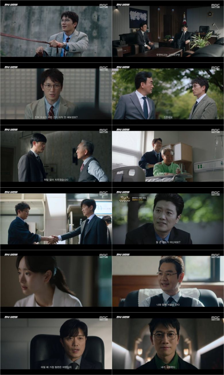 사진 = MBC '판사 이한영' 캡처