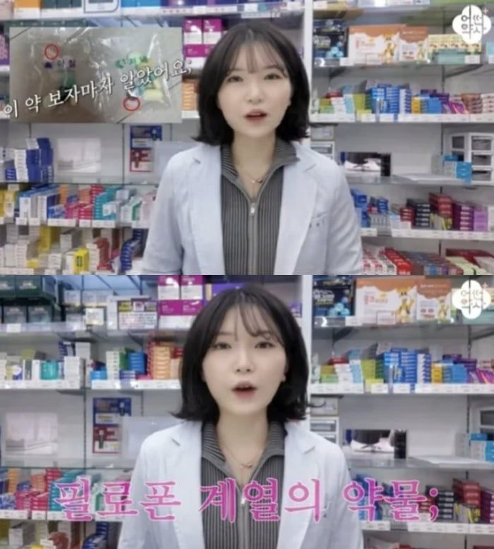 사진= 유튜브 채널 '어떤 약사'
