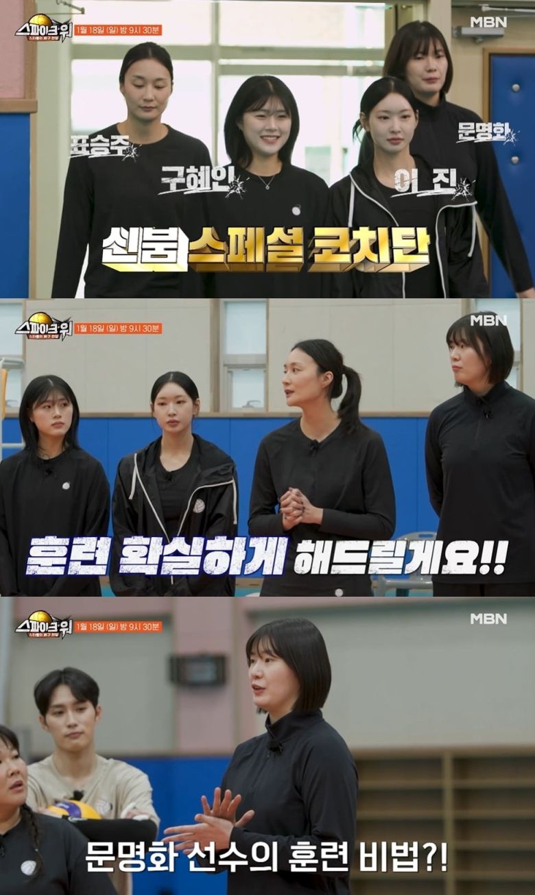 사진제공=MBN '스파이크 워'