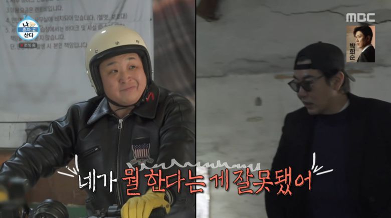 사진=MBC '나 혼자 산다'