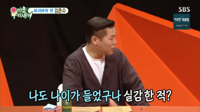 사진=SBS '미운 우리 새끼'