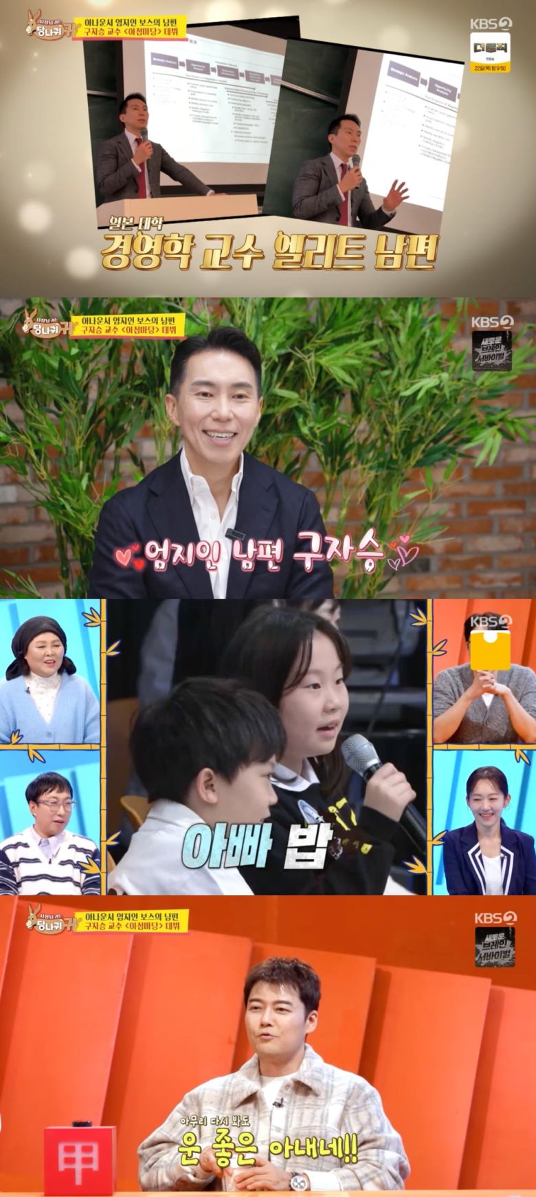 사진 = KBS2TV '사장님 귀는 당나귀 귀'