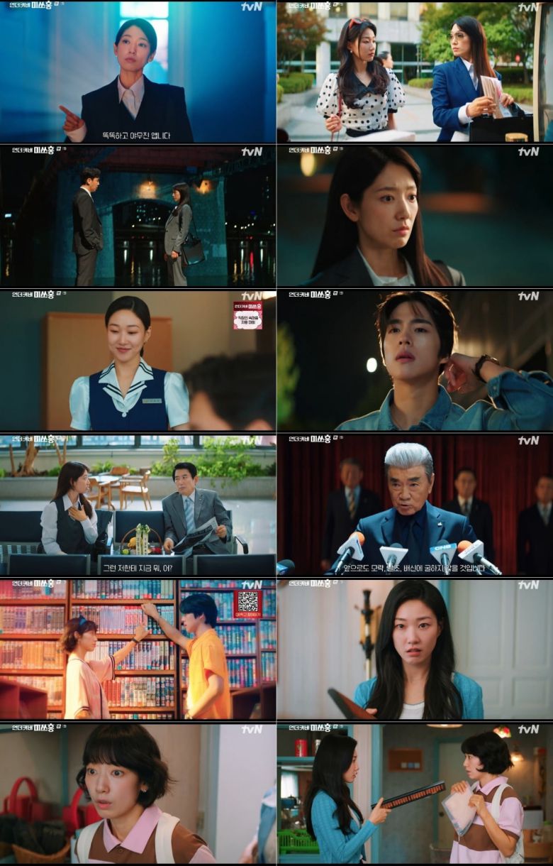 사진 =tvN '언더커버 미쓰홍' 캡처