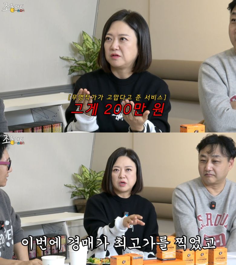 사진 = 유튜브 채널 '조동아리' 캡처