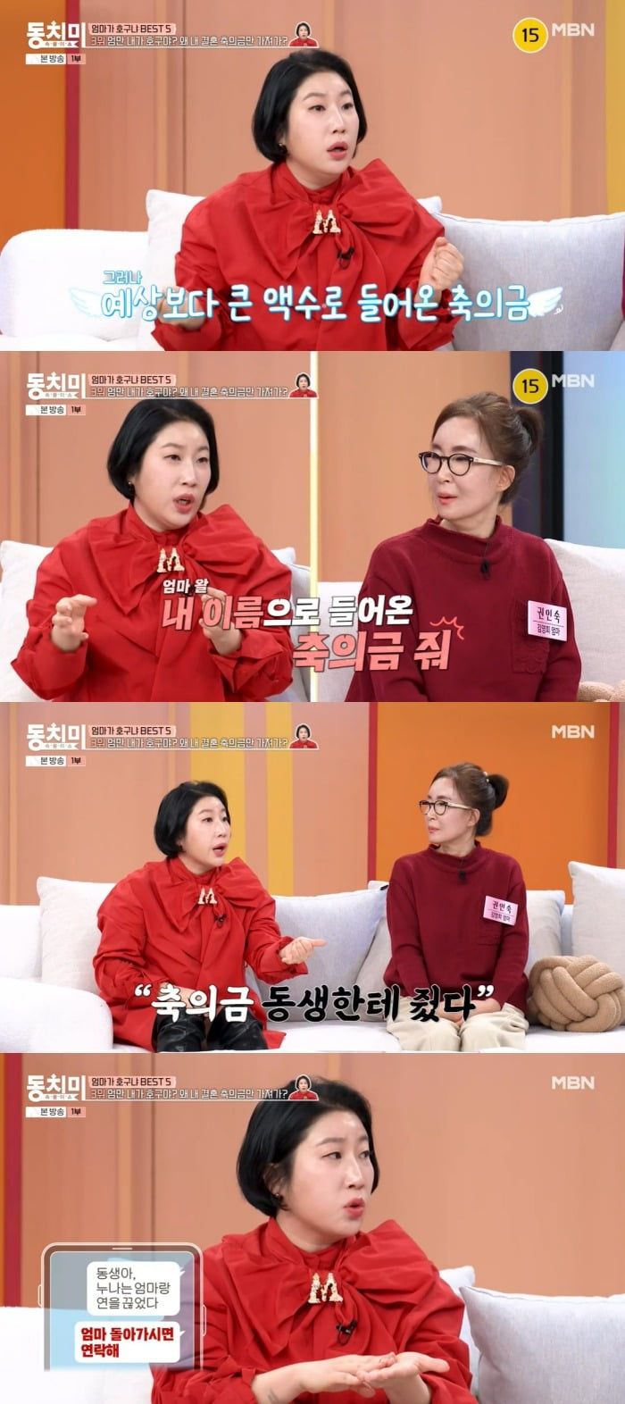 사진 = MBN '속풀이쇼 동치미'