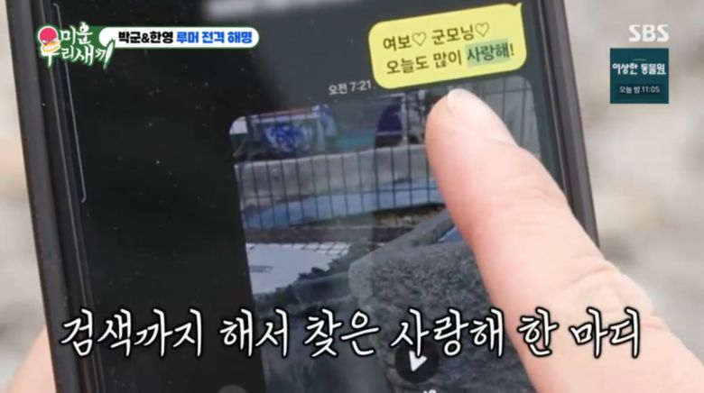 사진=SBS '미운 우리 새끼'