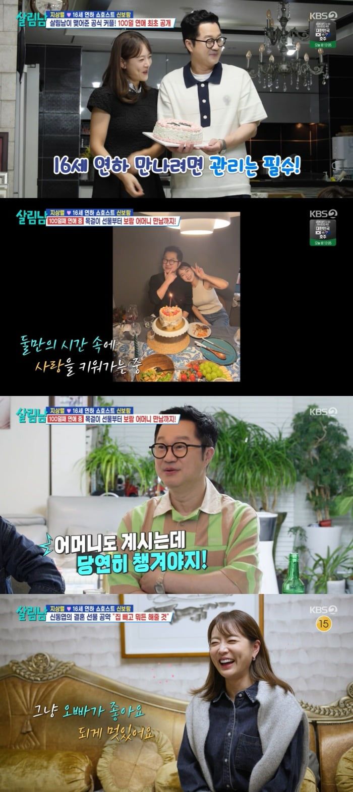 사진 = KBSTV '살림하는 남자들 시즌2