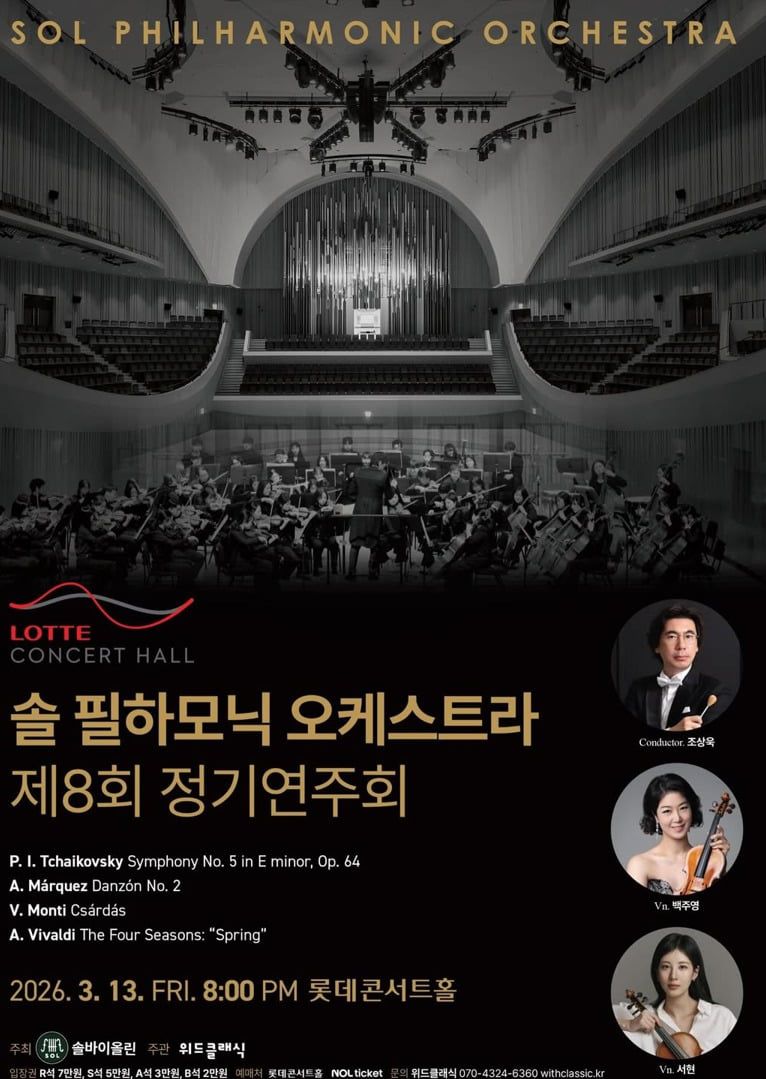 사진=솔 필하모닉 오케스트라