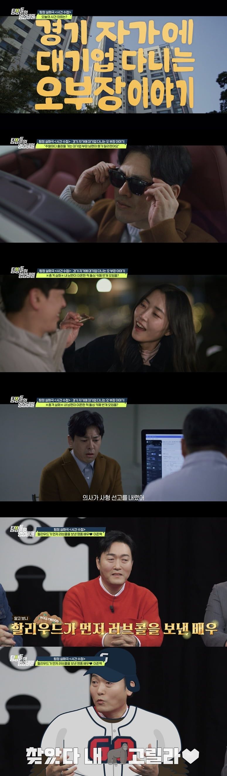 / 사진 제공 = 채널A '탐정들의 영업비밀'