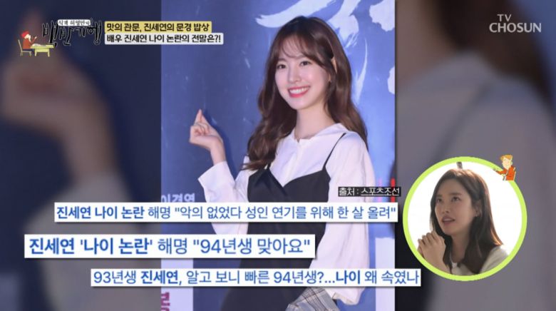 사진=TV조선 '식객 허영만의 백반기행'