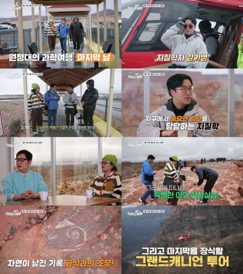 / 사진=EBS '취미는 과학여행'