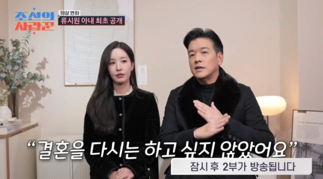 사진=TV조선 '조선의 사랑꾼' 방송 캡처