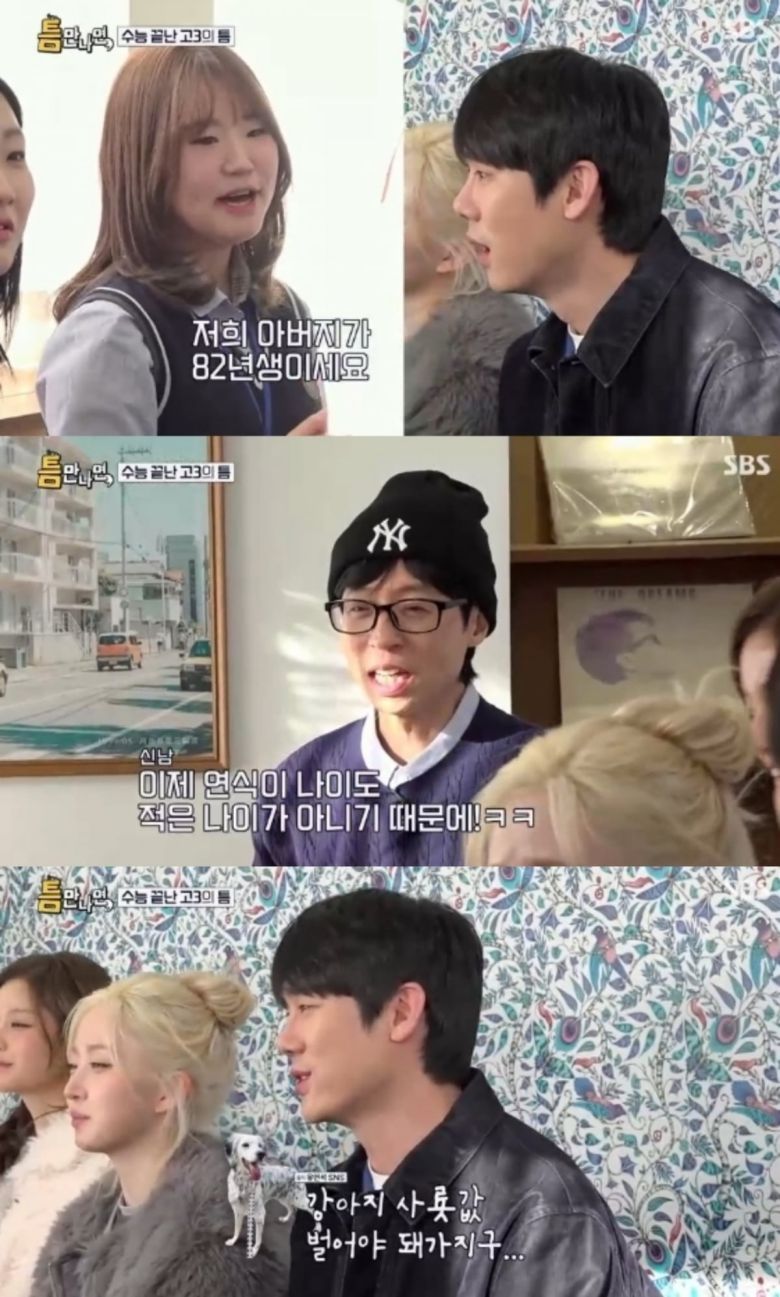 사진=SBS '틈만나면'