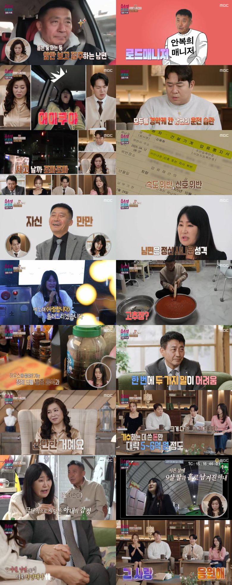 / 사진 제공 = MBC '오은영 리포트 – 결혼 지옥'