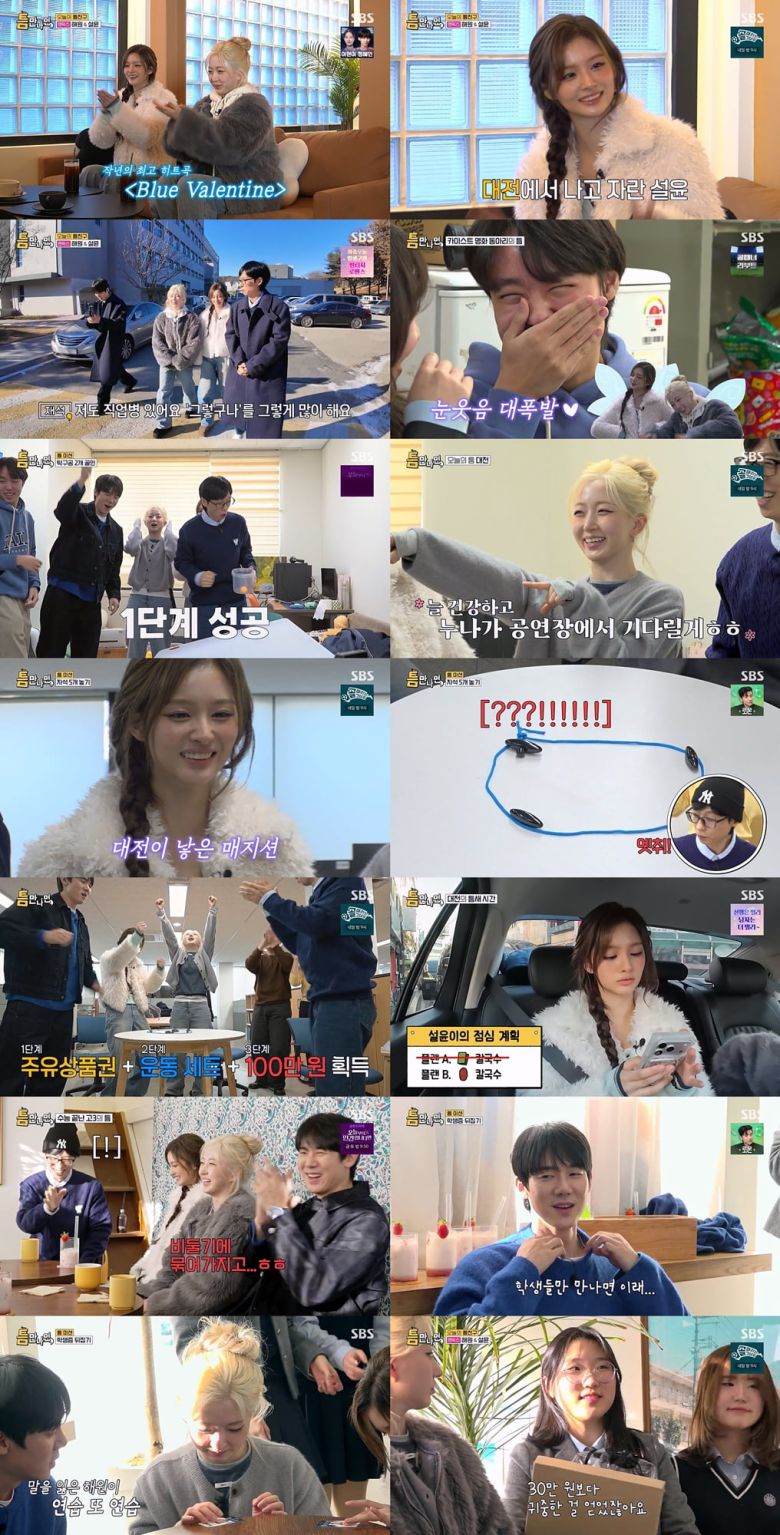 / 사진=SBS 예능 '틈만 나면,'