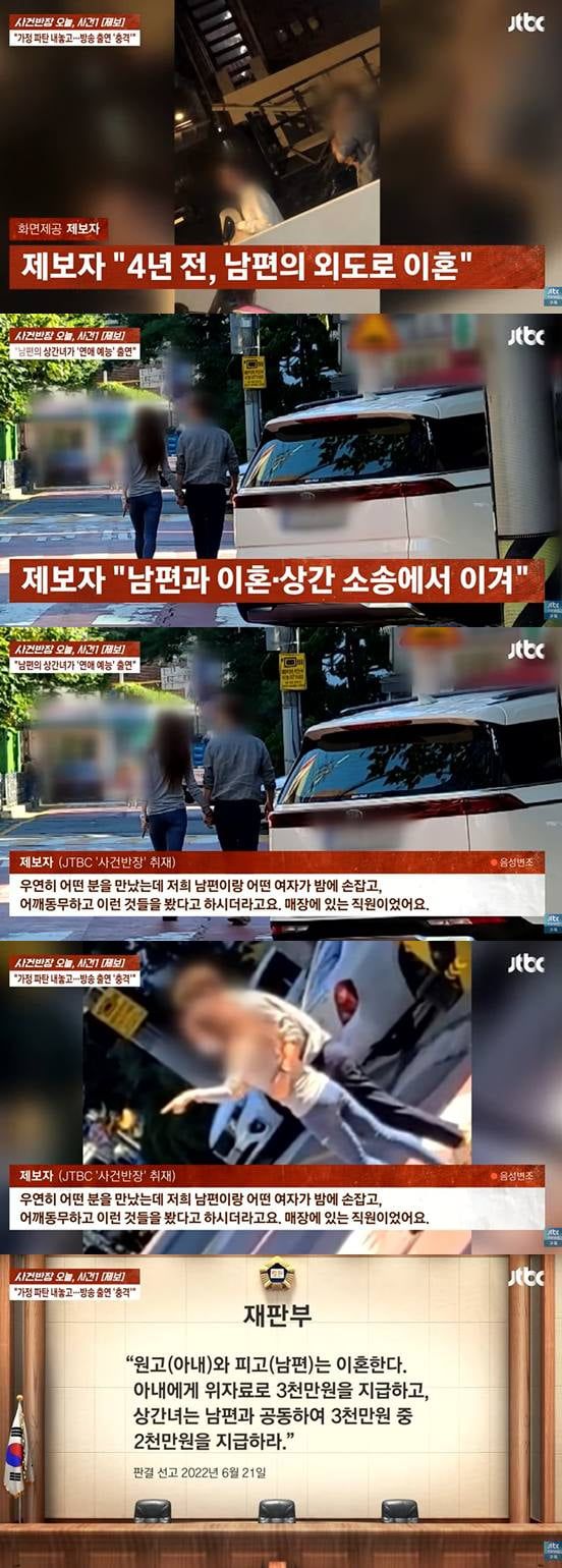 사진=JTBC '사건반장'