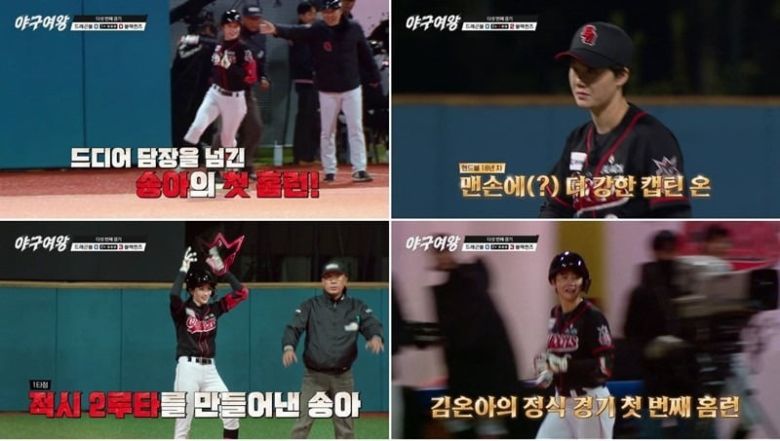 사진='야구여왕' 캡처