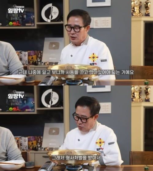 / 사진=유튜브 채널 '임짱TV'